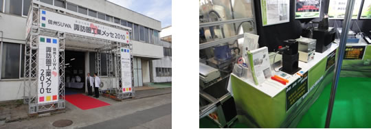 諏訪圏工業メッセ2010