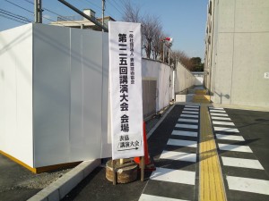 表面技術大会第125回講演会併設展