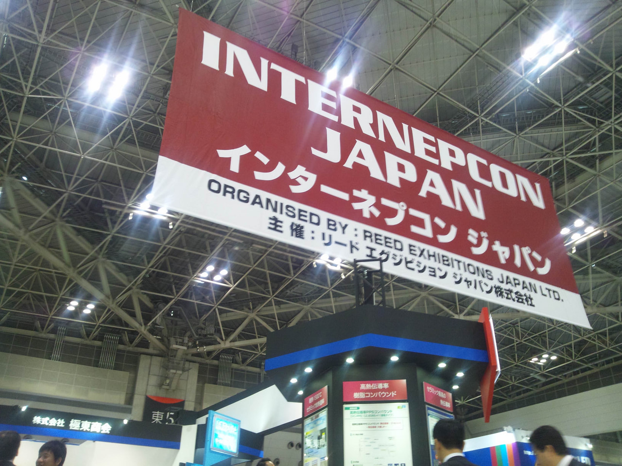 インターネプコン ジャパン2012