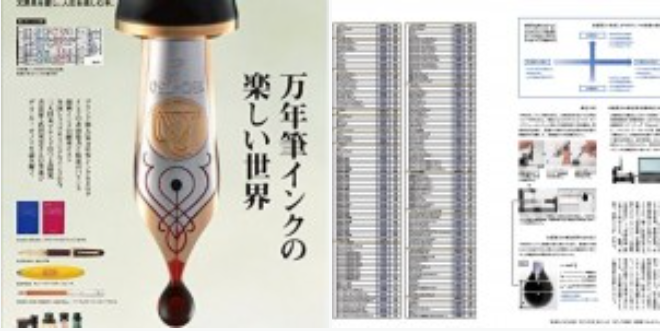 万年筆雑誌掲載