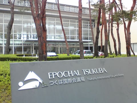 つくば国際会議場