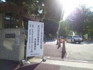 2011年秋季 第72回 応用物理学会併設展