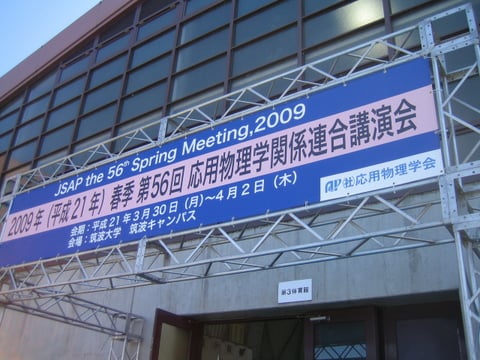 応用物理学会2009