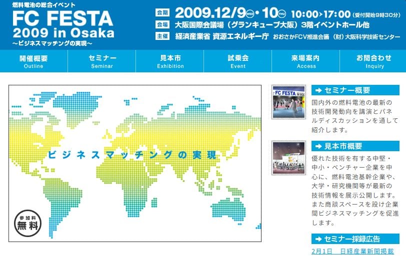 FCフェスタ大阪2009