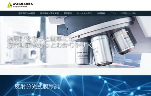 膜厚計WEBページ画像