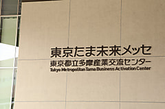 新技術創出交流会2024に出展いたしました