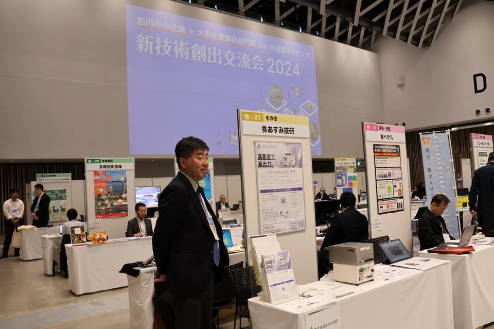 新技術創出交流会2024 写真3