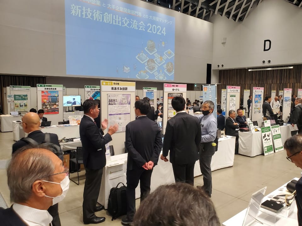 新技術創出交流会2024 写真4