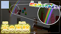 あすみ技研チャンネル『夏休みの自由研究 2024』をアップしました