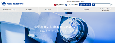 株式会社東亜理化学研究所HP