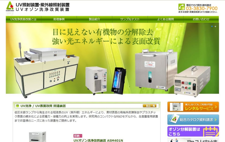 UVサイトリニューアル