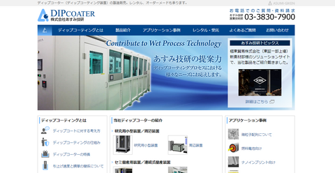 DIPサイトリニューアル