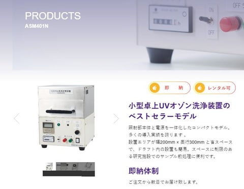 UVオゾン洗浄改質装置ASM401
