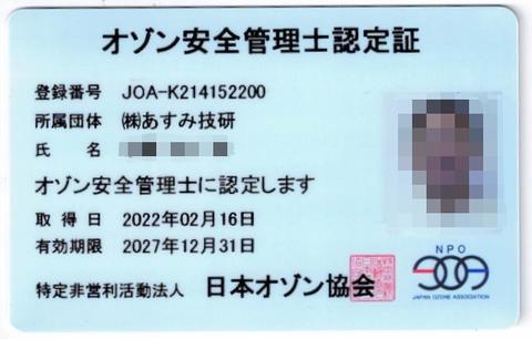 日本オゾン協会